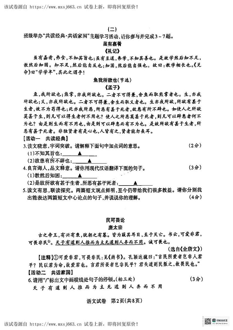 07，2024年山西省大同市部分学校中考三模语文试题02