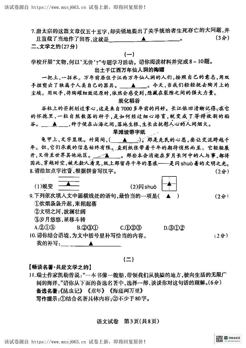 07，2024年山西省大同市部分学校中考三模语文试题03
