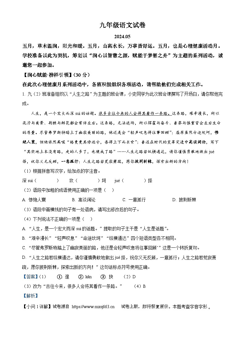 10，2024年江苏省扬州市江都区邵樊片中考二模语文试题第1页