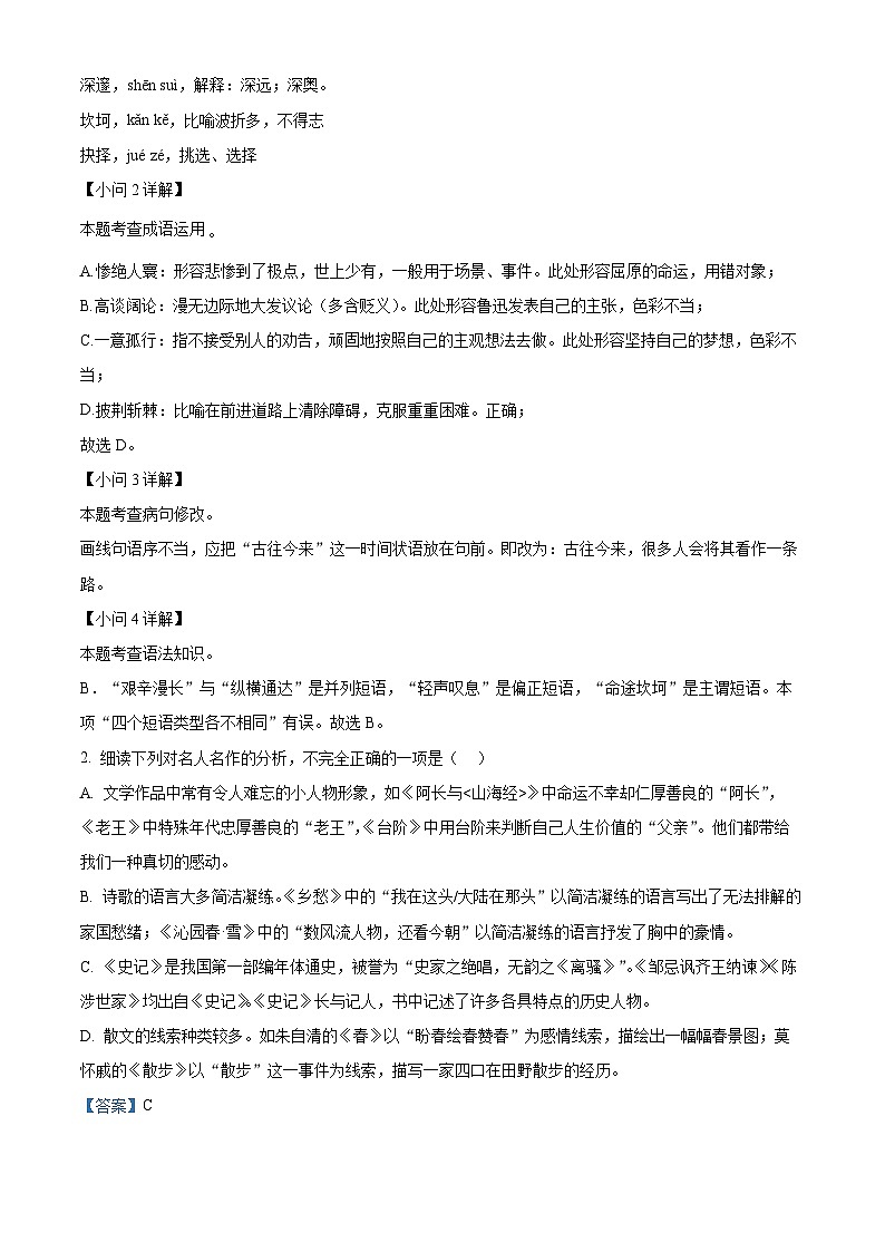 10，2024年江苏省扬州市江都区邵樊片中考二模语文试题第2页