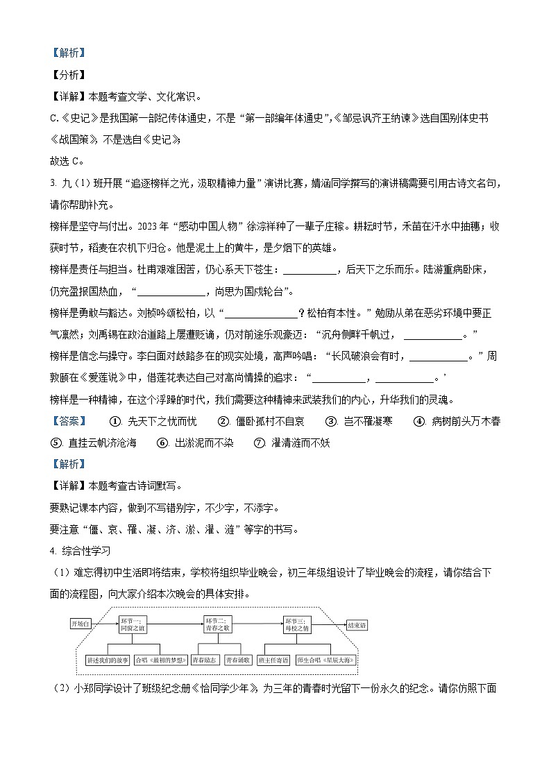 10，2024年江苏省扬州市江都区邵樊片中考二模语文试题第3页