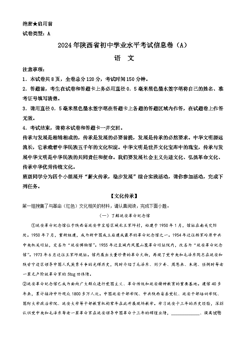 08，2024年陕西省商南县白玉片学校联考中考三模语文试题01