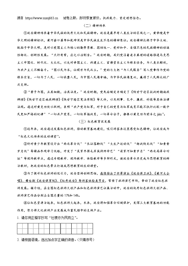 08，2024年陕西省商南县白玉片学校联考中考三模语文试题02