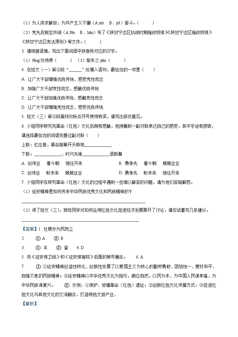 08，2024年陕西省商南县白玉片学校联考中考三模语文试题03