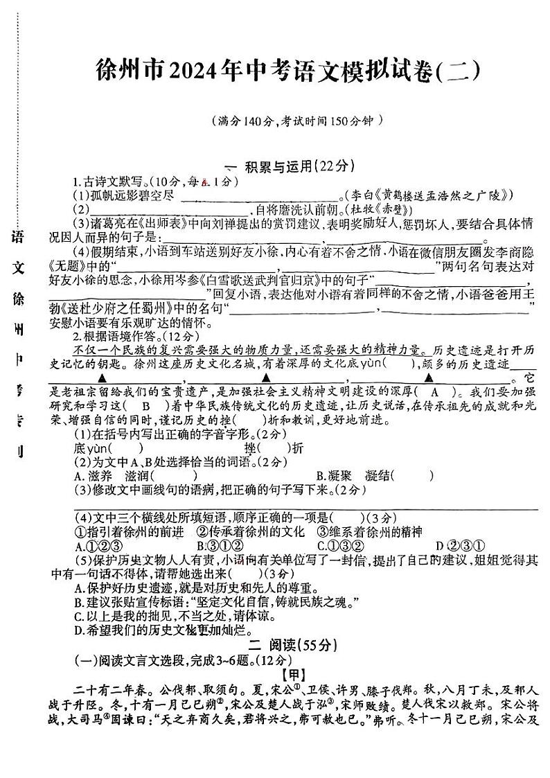 11，2024年江苏省徐州市邳州市多校联考中考二模考试语文试题第1页