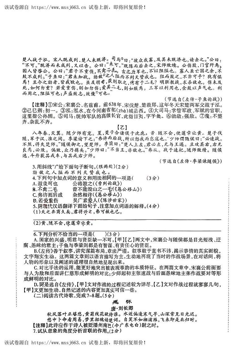11，2024年江苏省徐州市邳州市多校联考中考二模考试语文试题第2页