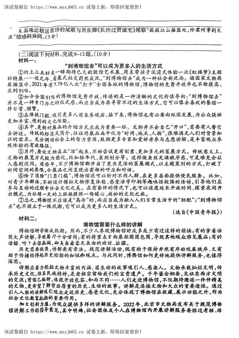 11，2024年江苏省徐州市邳州市多校联考中考二模考试语文试题第3页