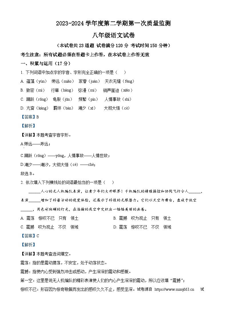 11，辽宁省葫芦岛市绥中县2023-2024学年八年级下学期期中语文试题第1页