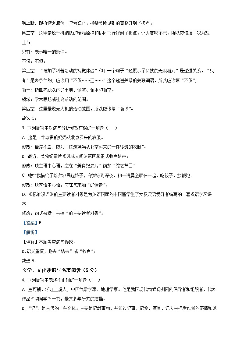 11，辽宁省葫芦岛市绥中县2023-2024学年八年级下学期期中语文试题第2页