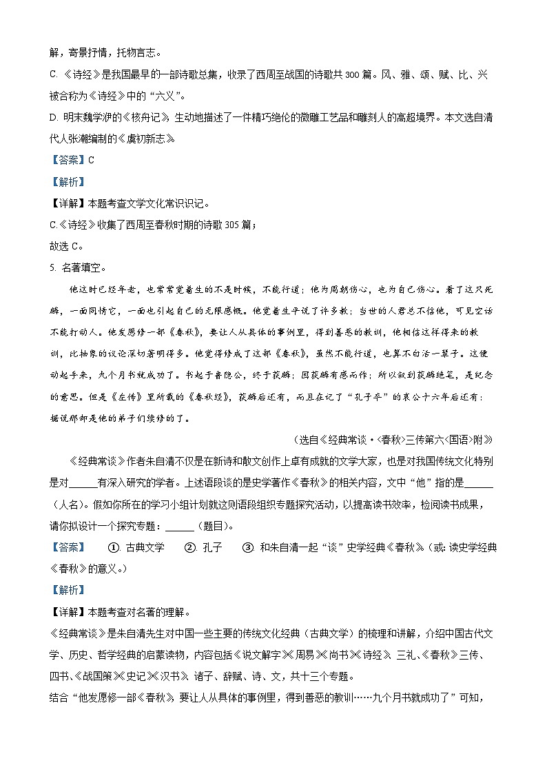 11，辽宁省葫芦岛市绥中县2023-2024学年八年级下学期期中语文试题第3页