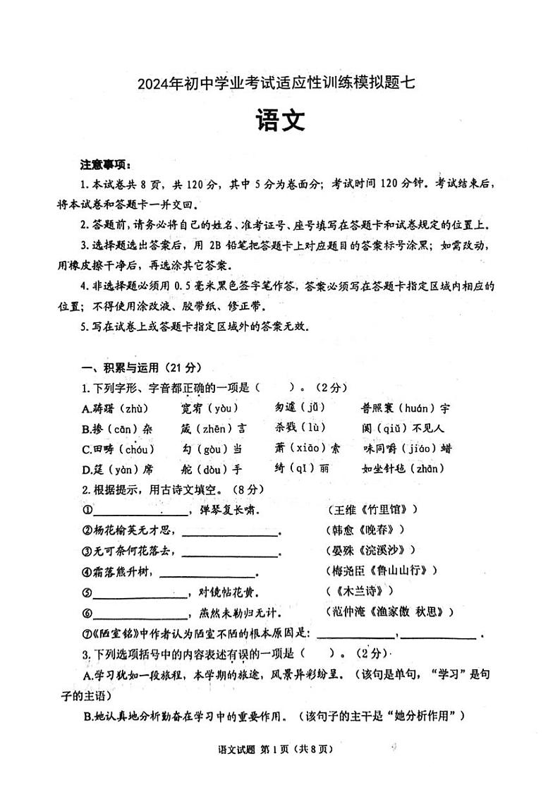 26，2024年山东省威海市临港区中考一模语文试题01
