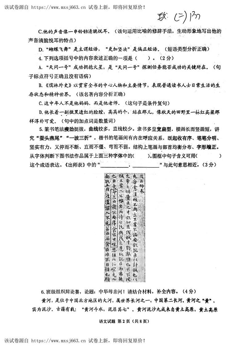 26，2024年山东省威海市临港区中考一模语文试题02
