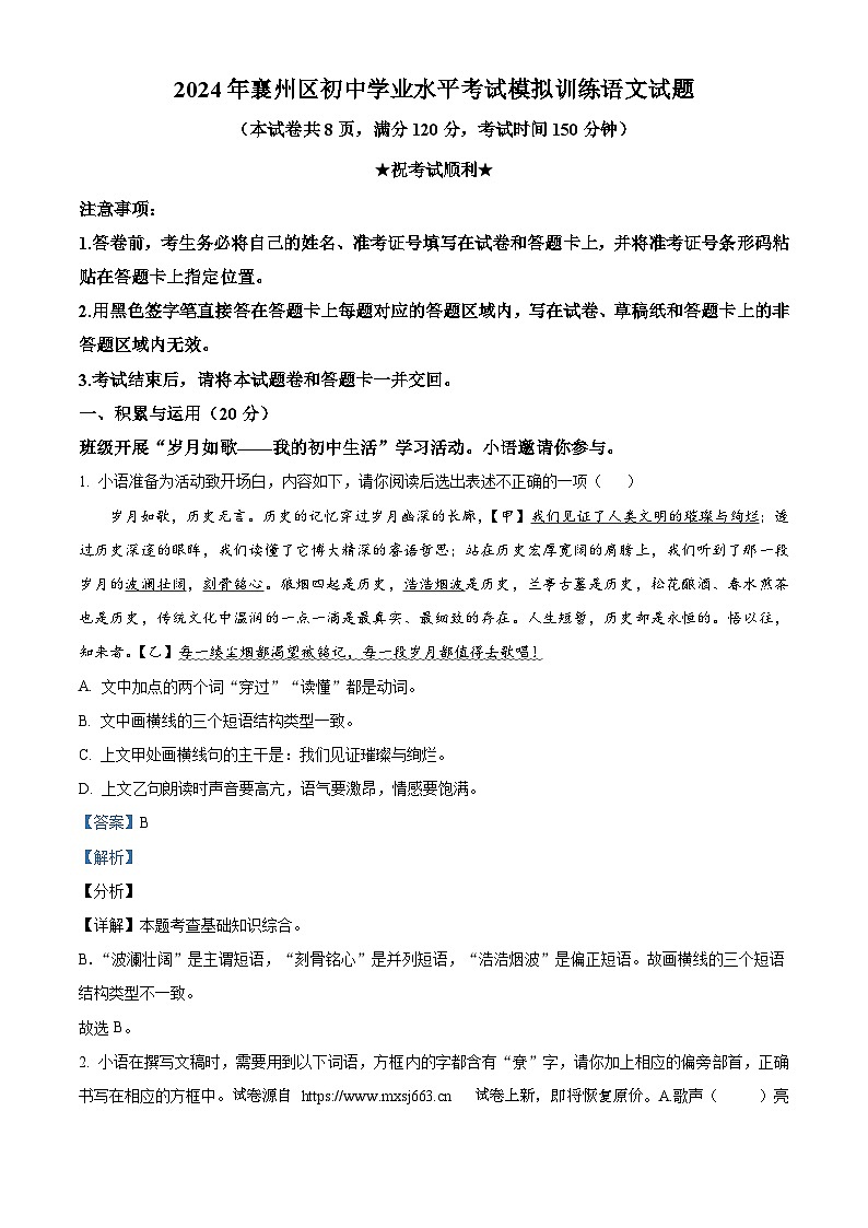 27，2024年湖北省襄阳市襄州区中考模拟语文试题01