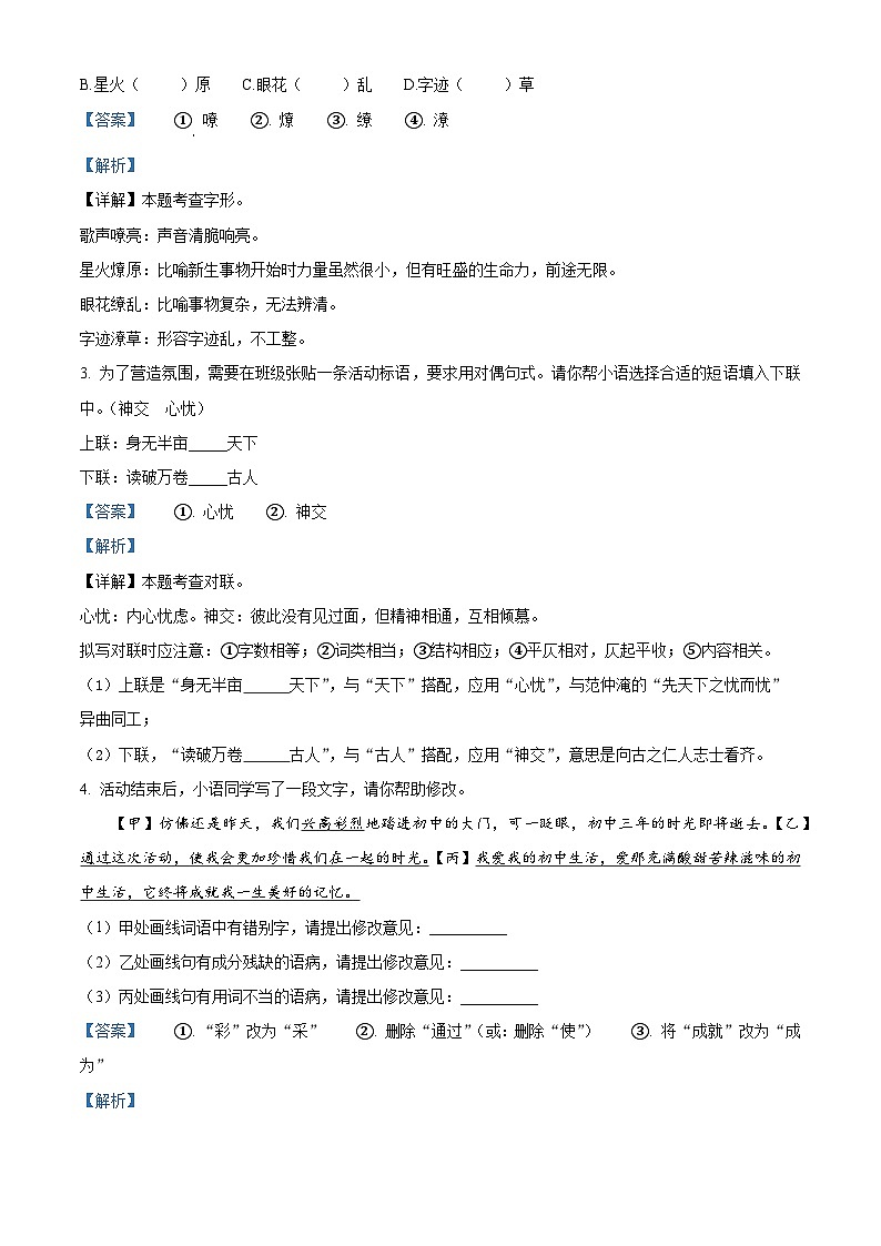 27，2024年湖北省襄阳市襄州区中考模拟语文试题02