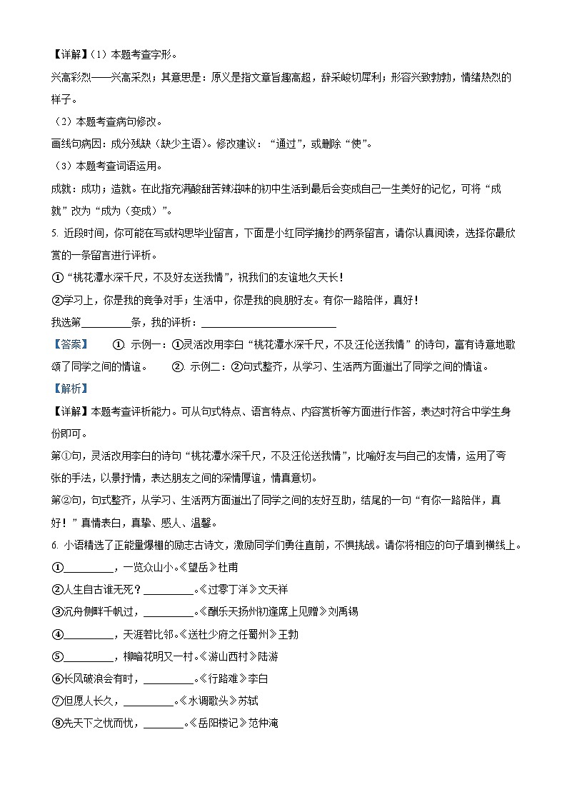 27，2024年湖北省襄阳市襄州区中考模拟语文试题03