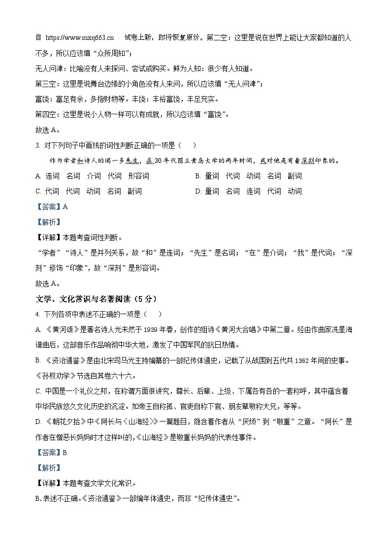 29，辽宁省葫芦岛市绥中县2023-2024学年七年级下学期期中语文试题第2页