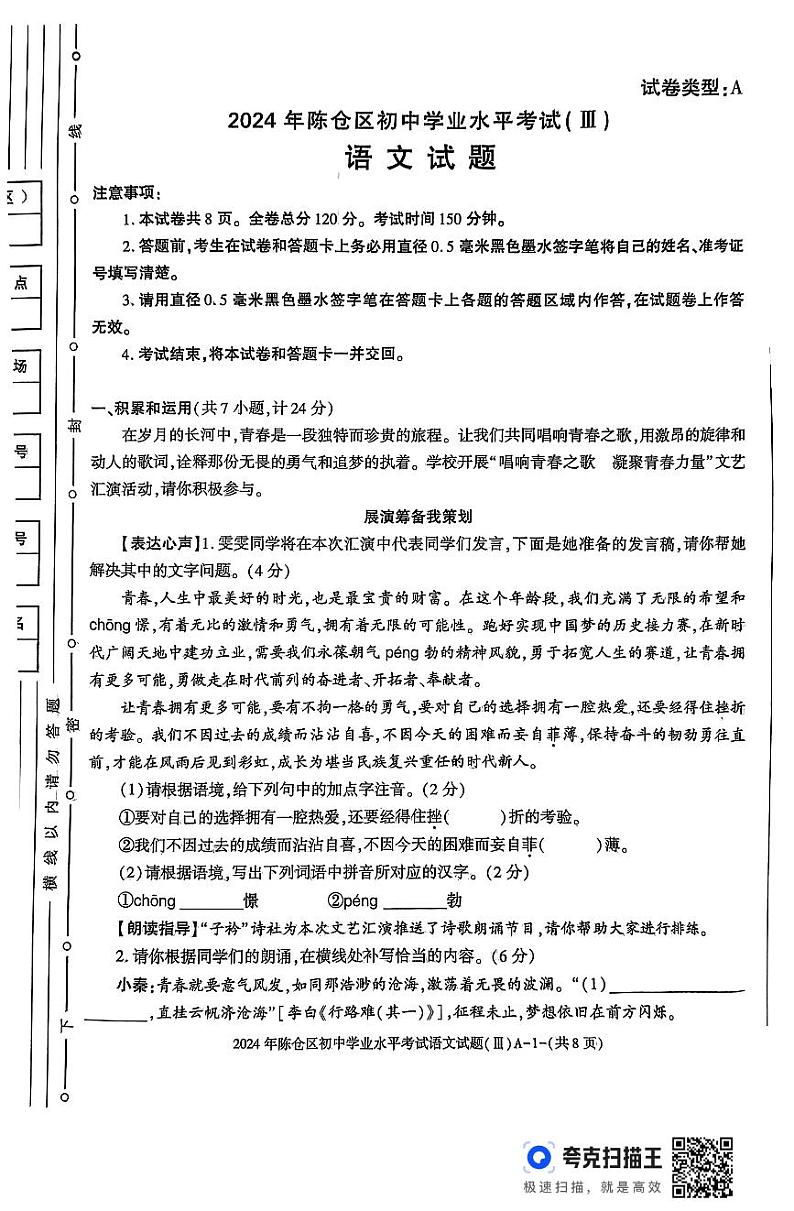 32，2024年陕西省宝鸡市陈仓区中考三模语文试题01