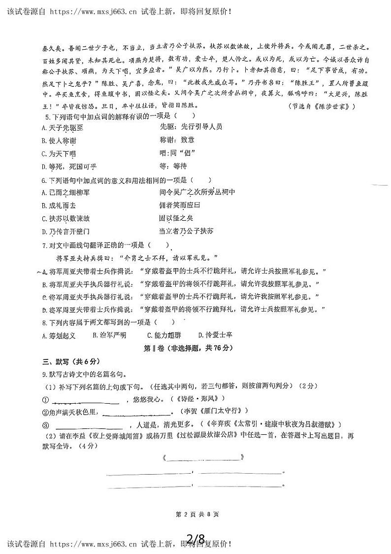33，2024年四川省成都市石室天府中学中考三模语文试题第2页