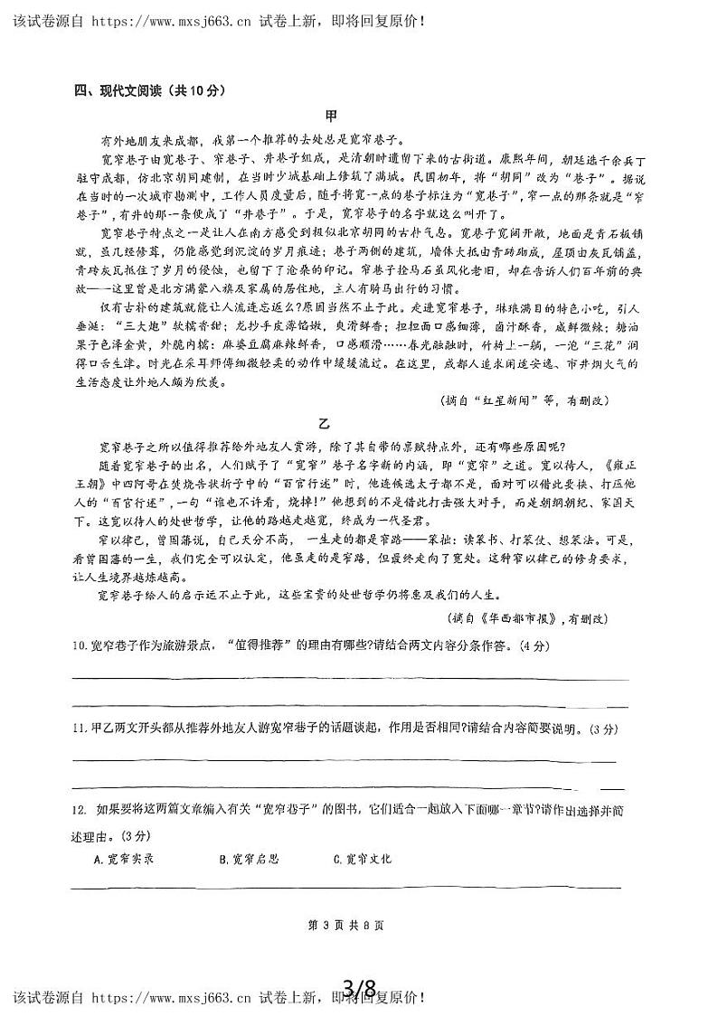 33，2024年四川省成都市石室天府中学中考三模语文试题第3页
