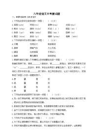 34，河南省南阳市内乡县王店镇第一初级中学2023-2024学年八年级下学期5月月考语文试题