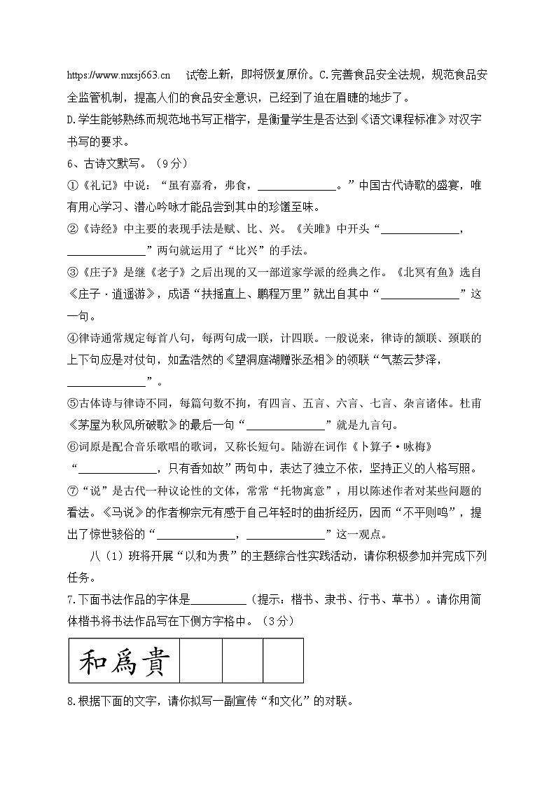 34，河南省南阳市内乡县王店镇第一初级中学2023-2024学年八年级下学期5月月考语文试题第2页