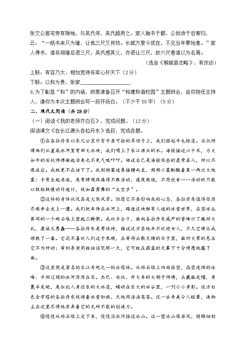34，河南省南阳市内乡县王店镇第一初级中学2023-2024学年八年级下学期5月月考语文试题第3页