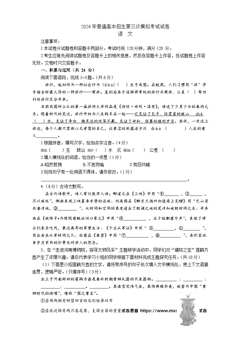 35，2024年河南省商丘市夏邑县县城多校中考三模语文试题第1页