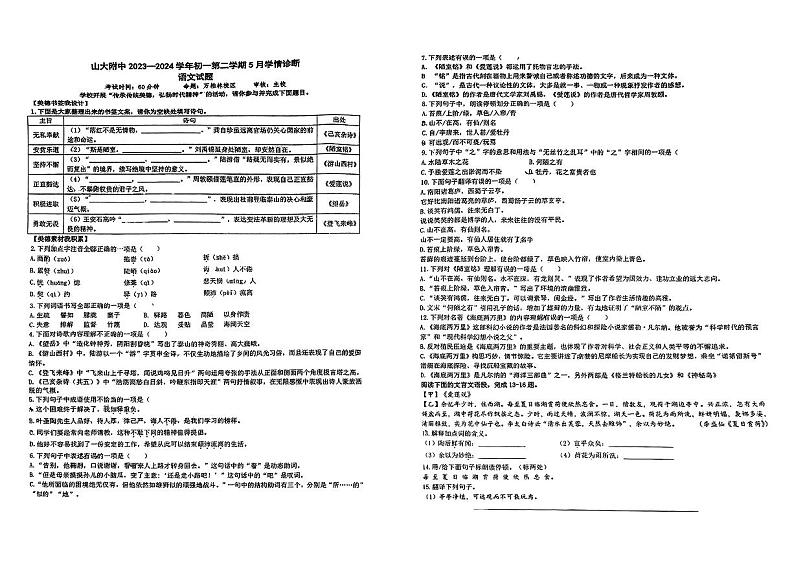 36，山西省太原市小店区山西大学附属中学校2023-2024学年七年级下学期5月月考语文试题01