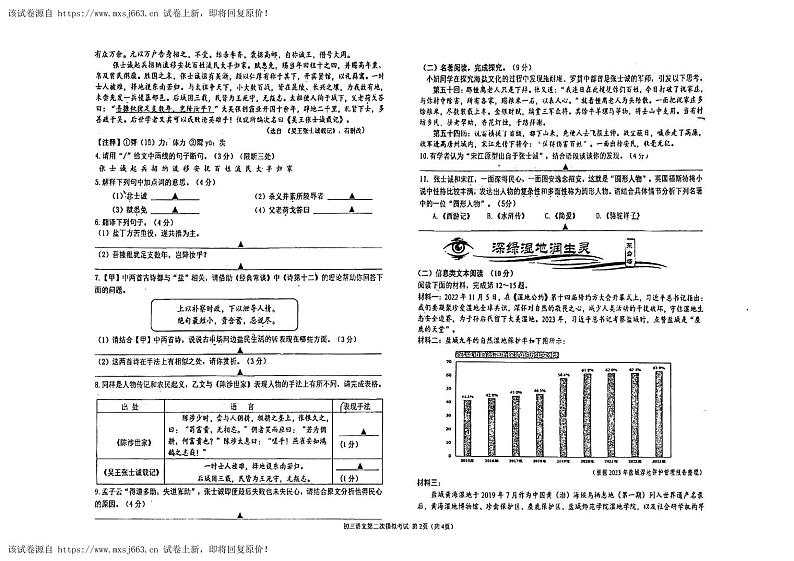 38，2024年江苏省盐城市两校联考中考二模语文试题第2页