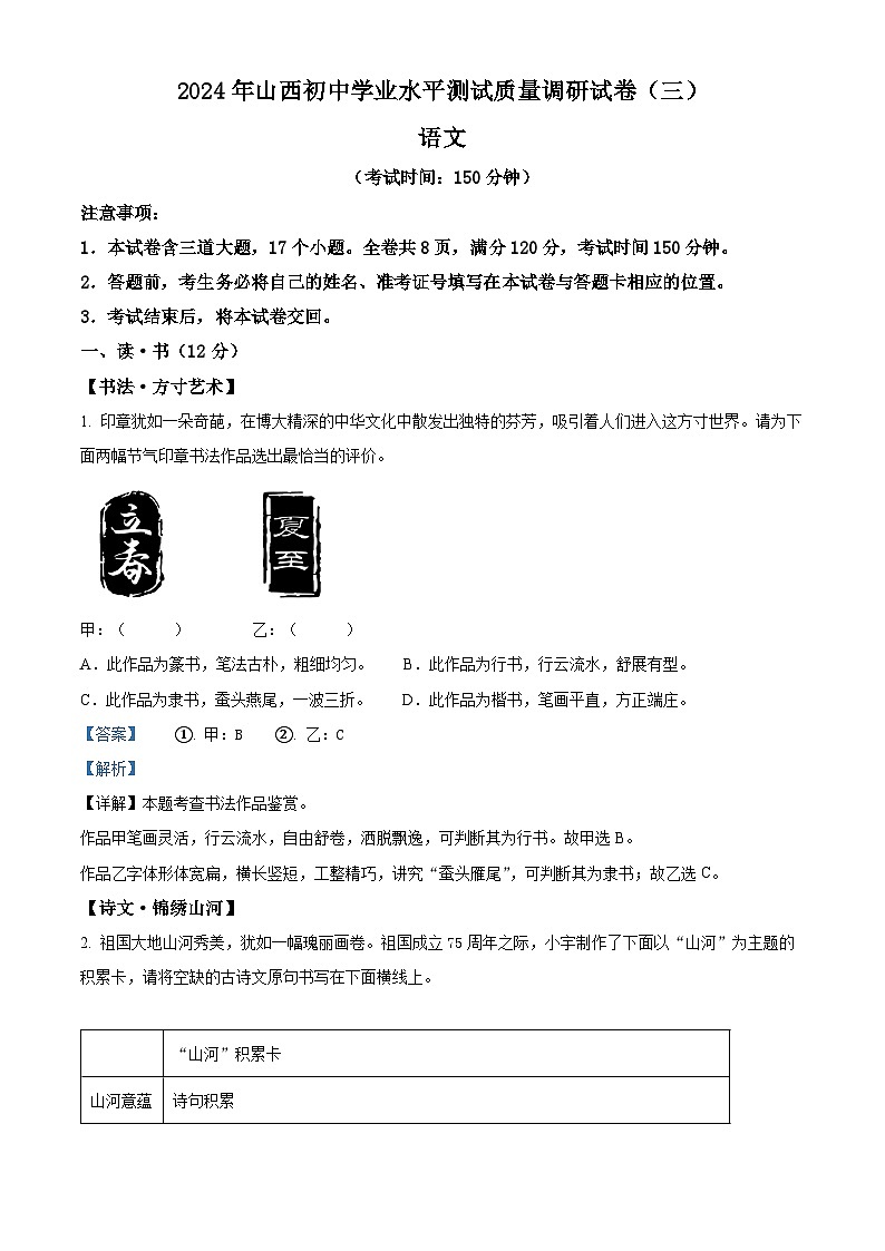39，2024年山西省长治市多校中考三模语文试题第1页