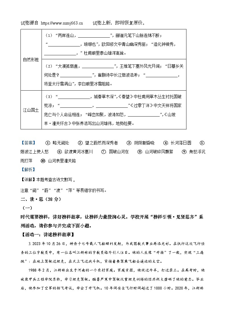 39，2024年山西省长治市多校中考三模语文试题第2页