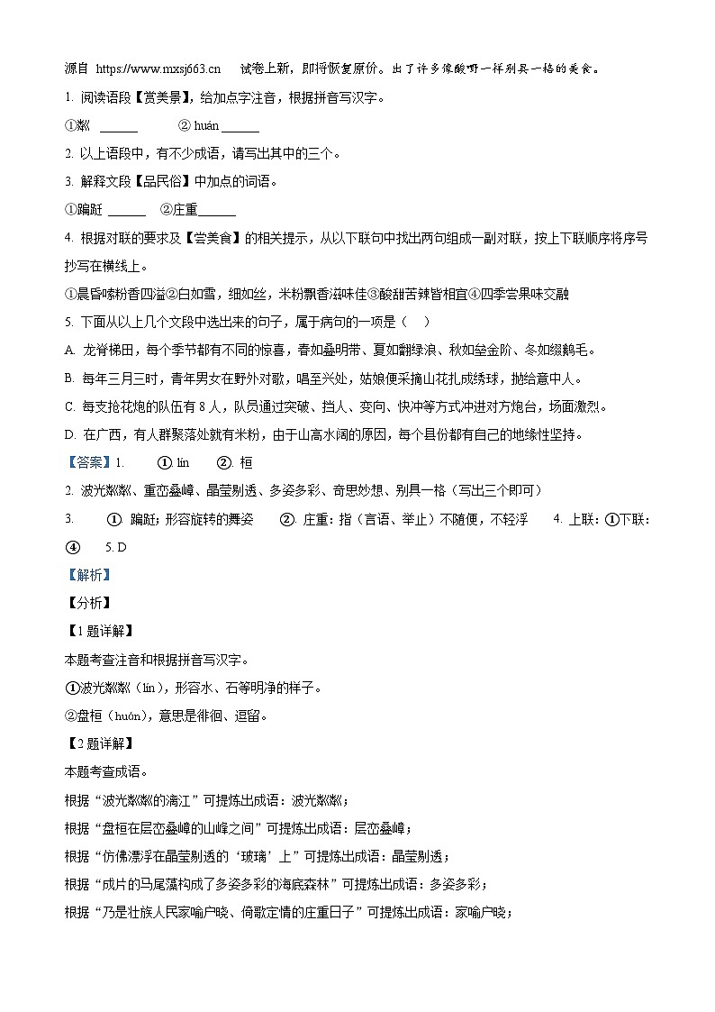40，2024年广西初中学业水平考试语文试题（领航卷）第2页