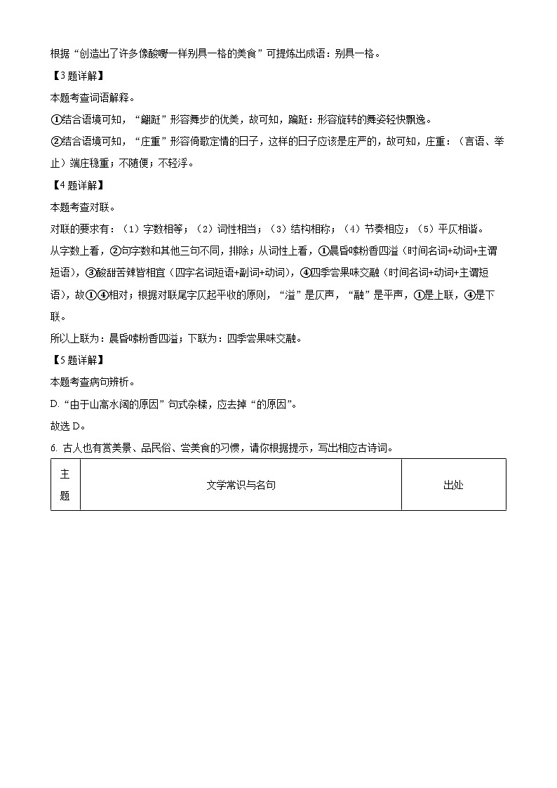 40，2024年广西初中学业水平考试语文试题（领航卷）第3页