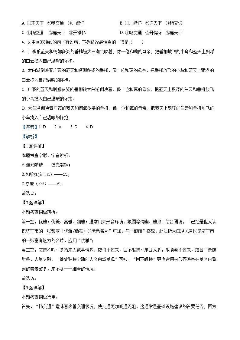 43，2024年山东省济宁市梁山县中考二模语文试题第2页