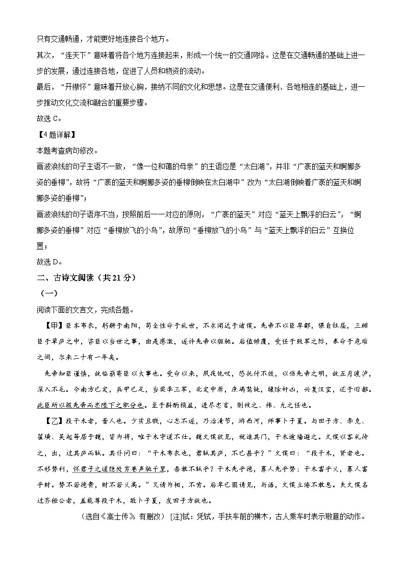 43，2024年山东省济宁市梁山县中考二模语文试题第3页