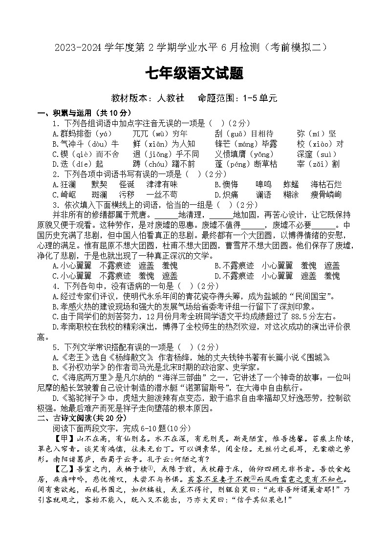 44，山东省济宁市兖州区第二十中学2023-2024学年七年级下学期6月月考语文试题第1页