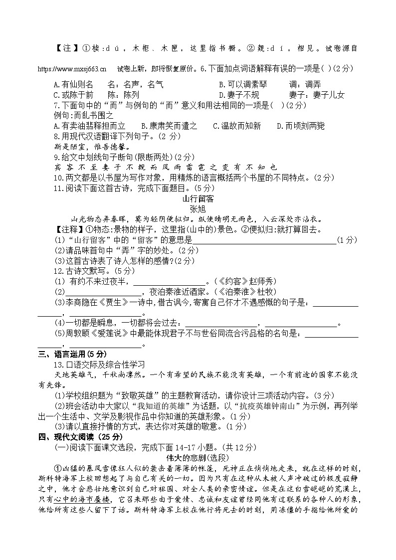 44，山东省济宁市兖州区第二十中学2023-2024学年七年级下学期6月月考语文试题第2页