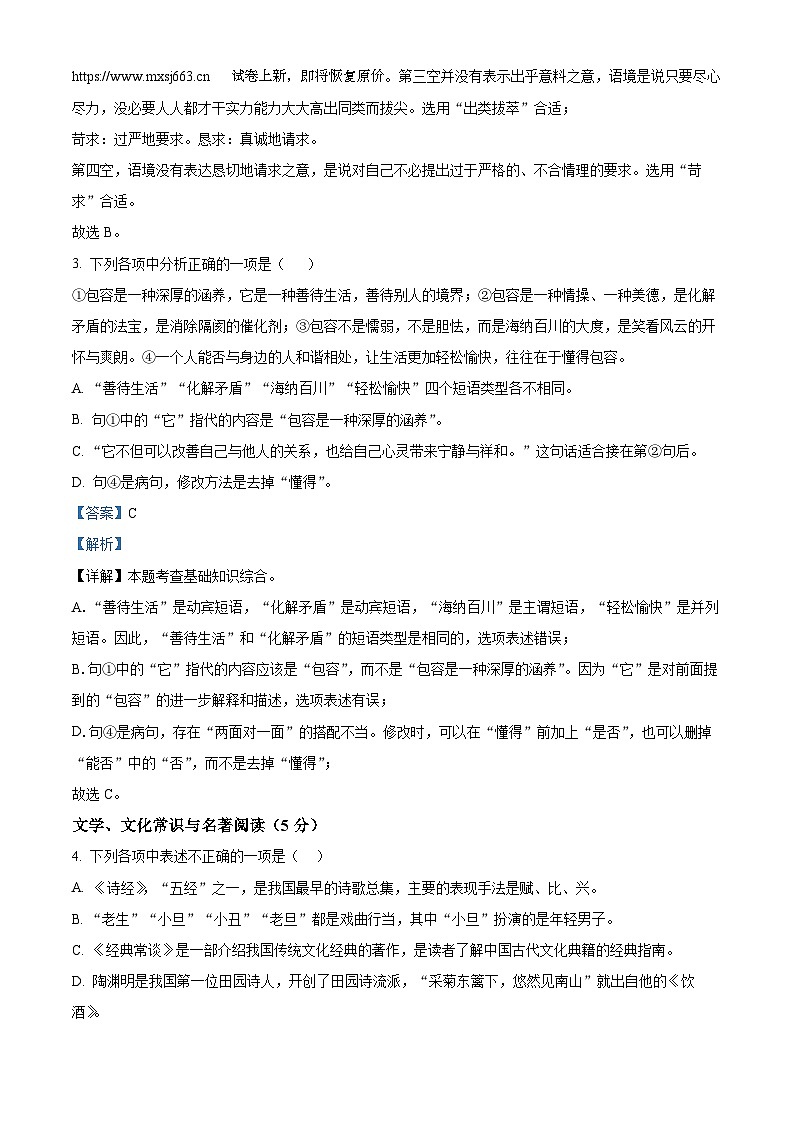 45，辽宁省锦州市黑山县2023-2024学年八年级下学期期中语文试题第2页