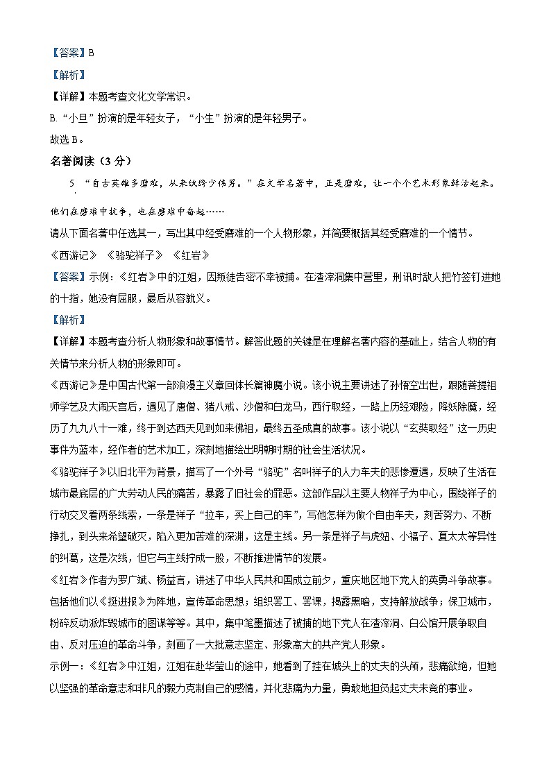 45，辽宁省锦州市黑山县2023-2024学年八年级下学期期中语文试题第3页