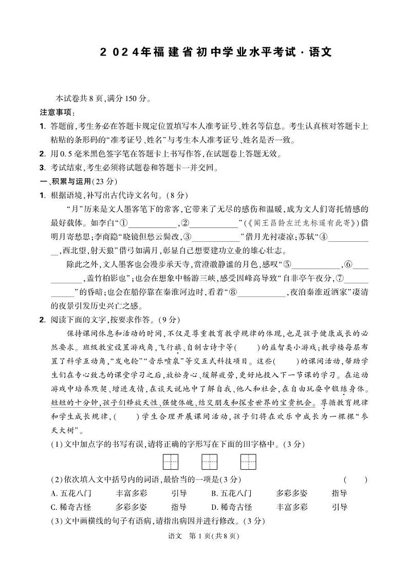 46，2024年福建省福州市中考三模语文试卷第1页