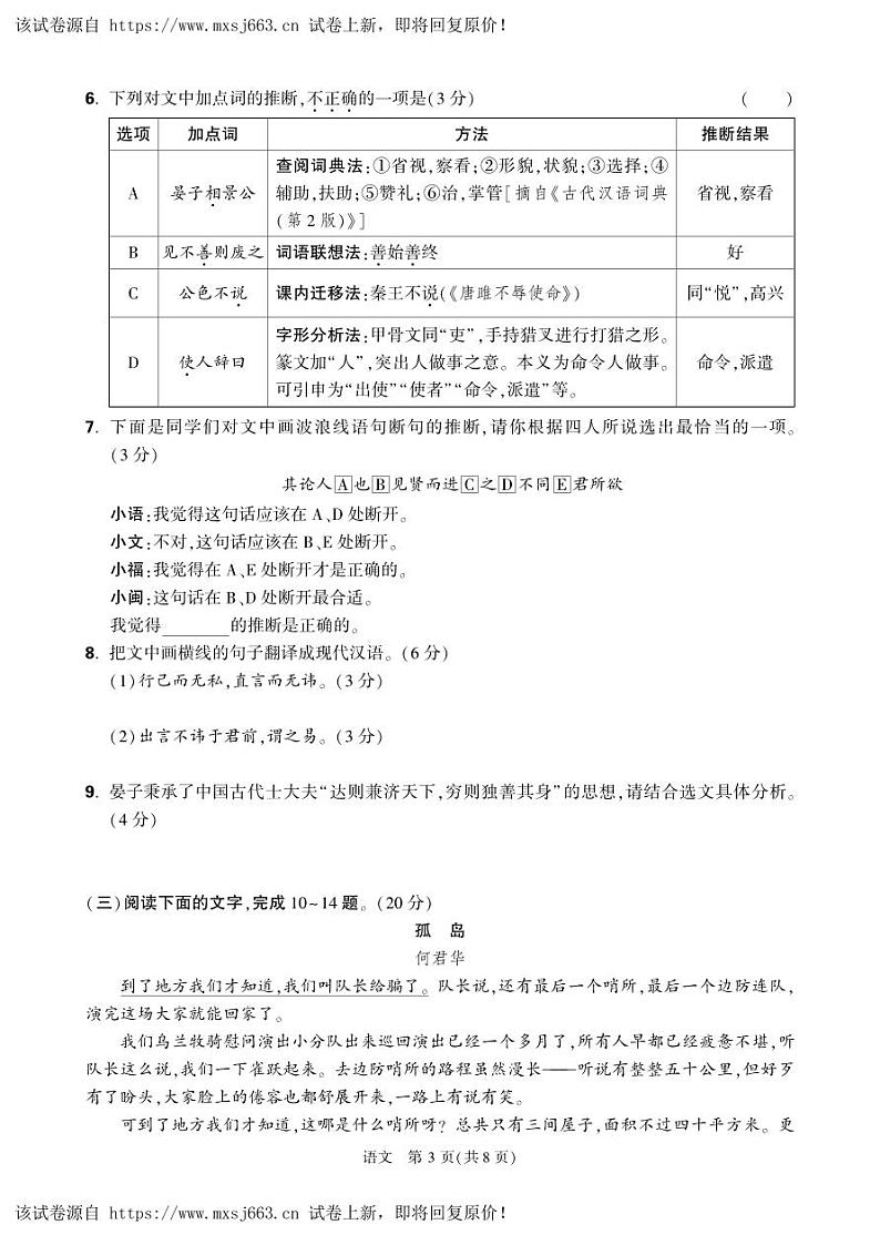 46，2024年福建省福州市中考三模语文试卷第3页