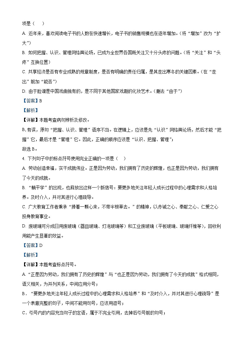 49，内蒙古通辽市科尔沁左翼中旗2023-2024学年八年级下学期期中语文试题02
