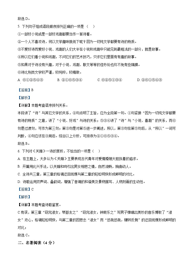 49，内蒙古通辽市科尔沁左翼中旗2023-2024学年八年级下学期期中语文试题03