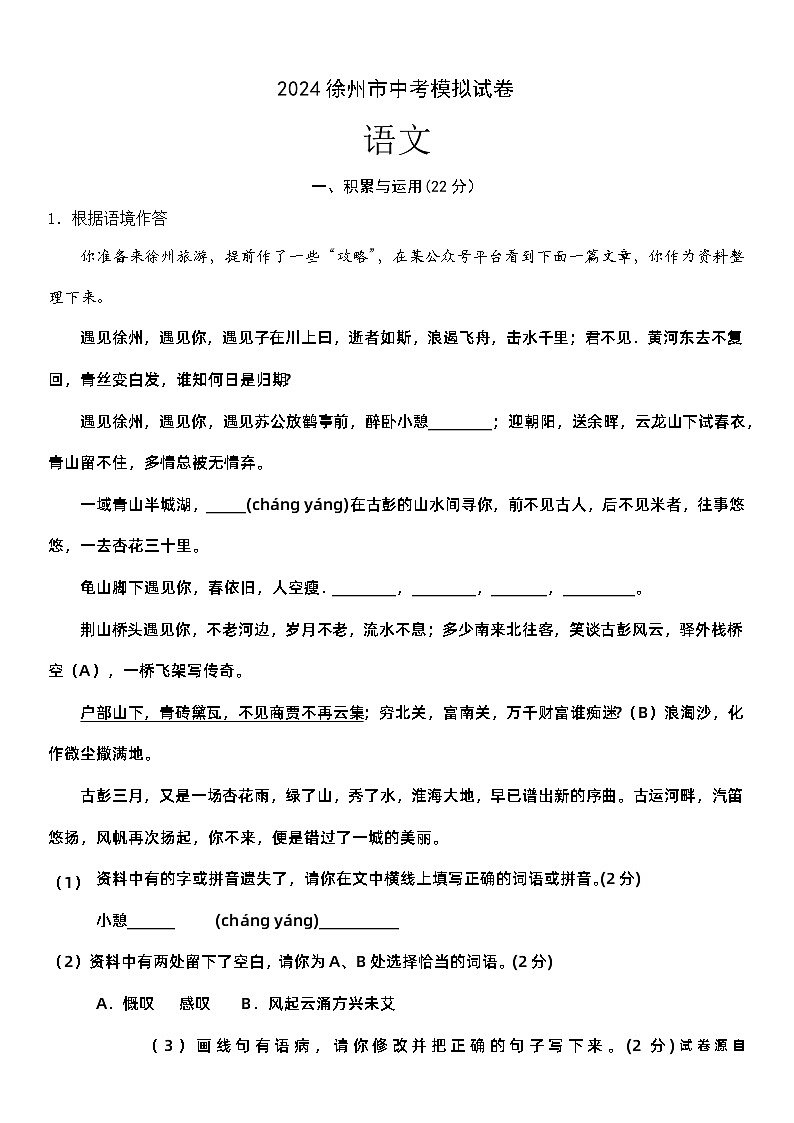 51，2024年江苏省徐州市中考语文模拟试卷01