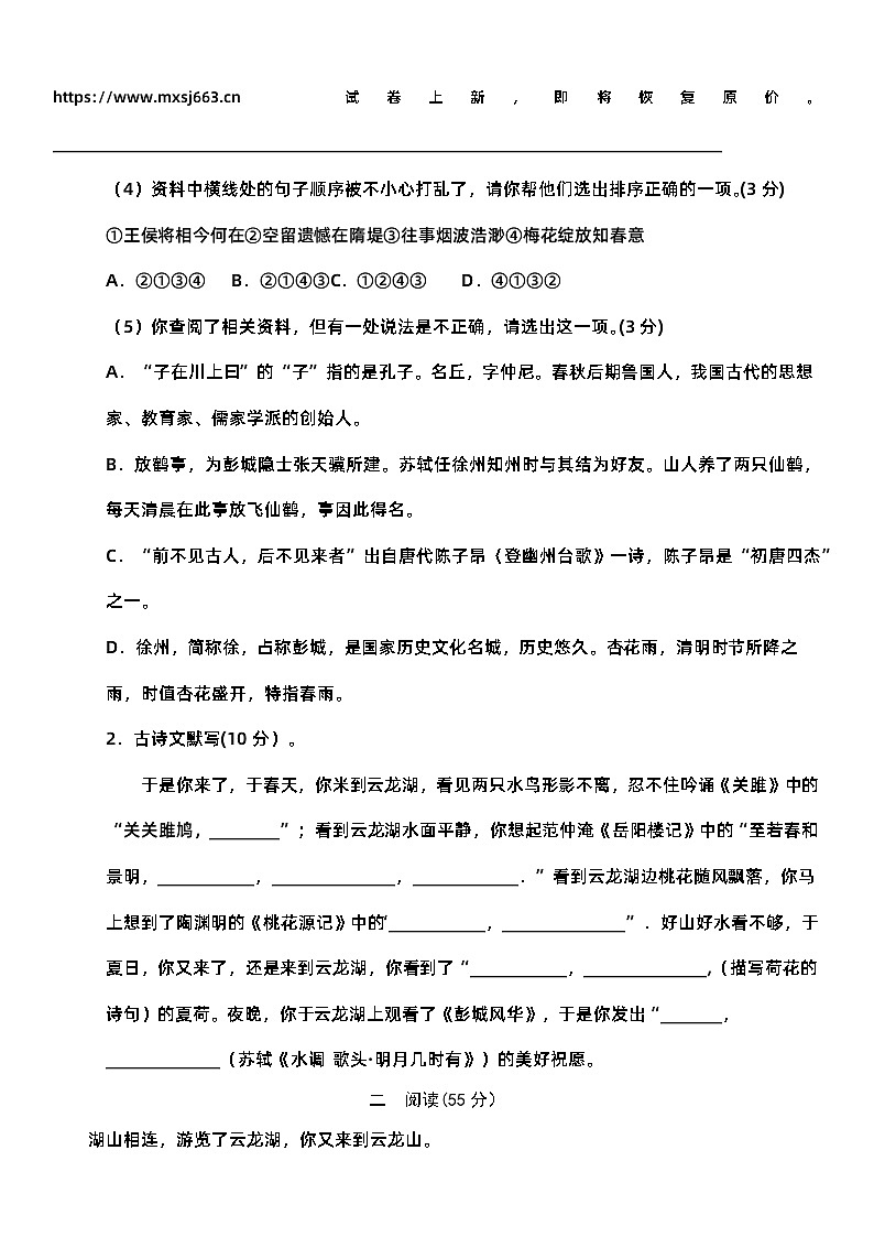 51，2024年江苏省徐州市中考语文模拟试卷02