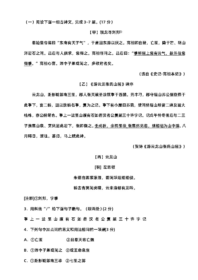 51，2024年江苏省徐州市中考语文模拟试卷03