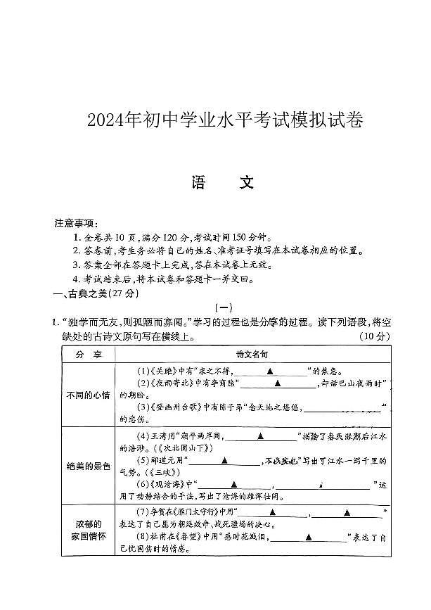 53，2024年山西省晋城市沁水县多校中考二模语文试卷01
