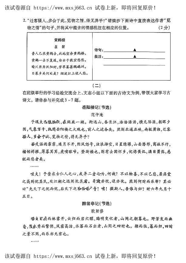 53，2024年山西省晋城市沁水县多校中考二模语文试卷02