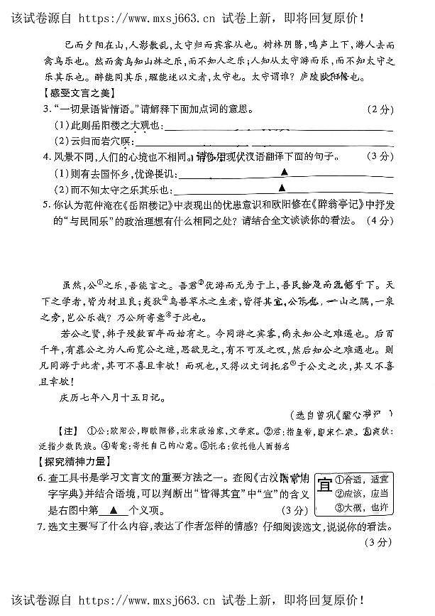 53，2024年山西省晋城市沁水县多校中考二模语文试卷03