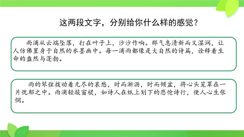 中考语文一轮复习课件：记叙文之环境描写的作用01